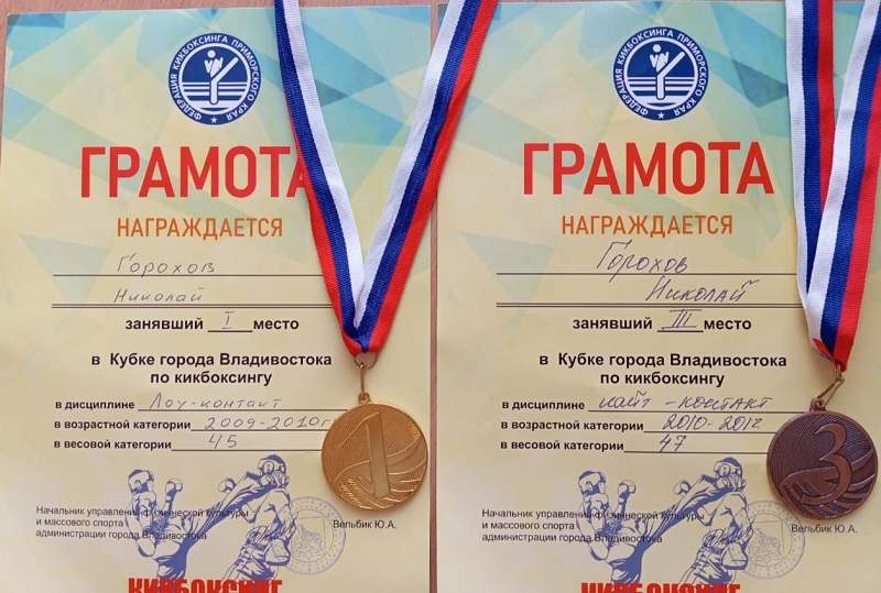 Ученик 9 класса Казачинской СОШ завоевал 1 место на Кубке Владивостока по кикбоксингу