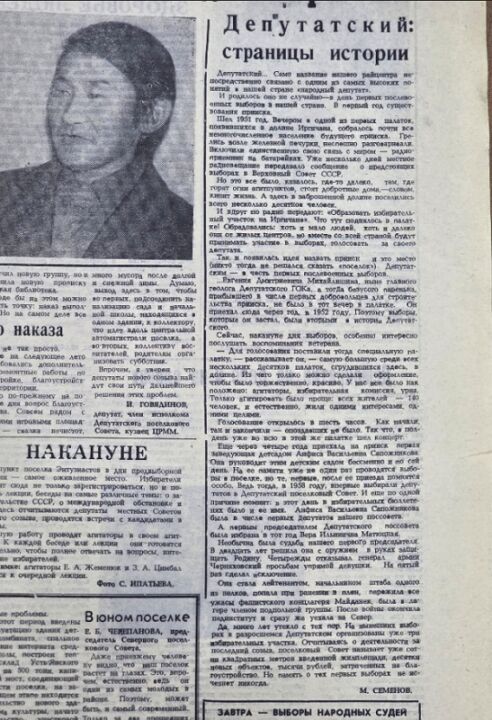Депутатский: страницы истории