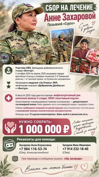 Жители Усть-Янского района могут помочь участнице СВО Анне Захаровой