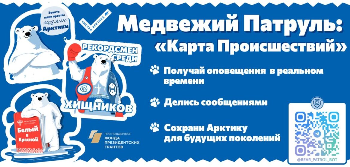 Белый медведь и человек: история возможного соседства