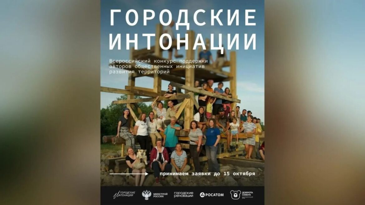 Стартовал прием заявок на второй сезон конкурса «Городские интонации»