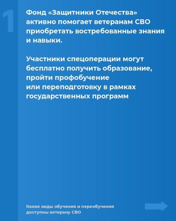 photo_2026-09-16_03-16-22 Инструкция: как ветерану СВО получить новые навыки