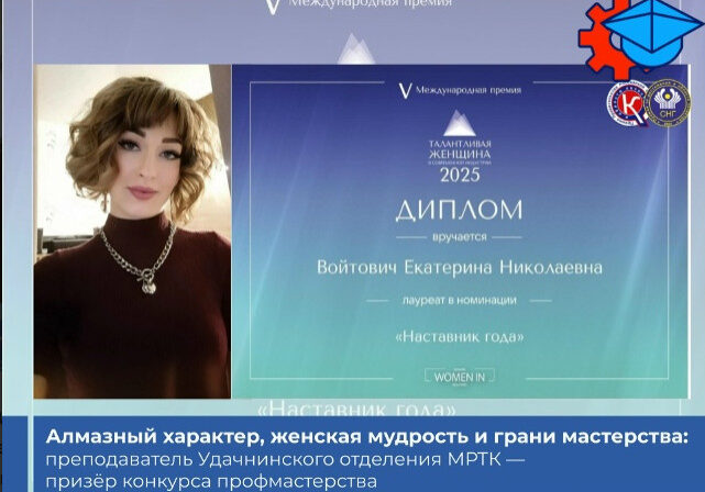Преподаватель Удачнинского отделения МРТК стала призёром конкурса «А ну-ка, девушки!»